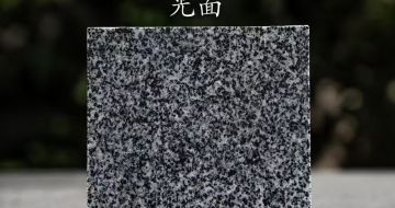 怀化 芝麻黑光面