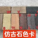 怀化仿古石-色卡，询价有惊喜