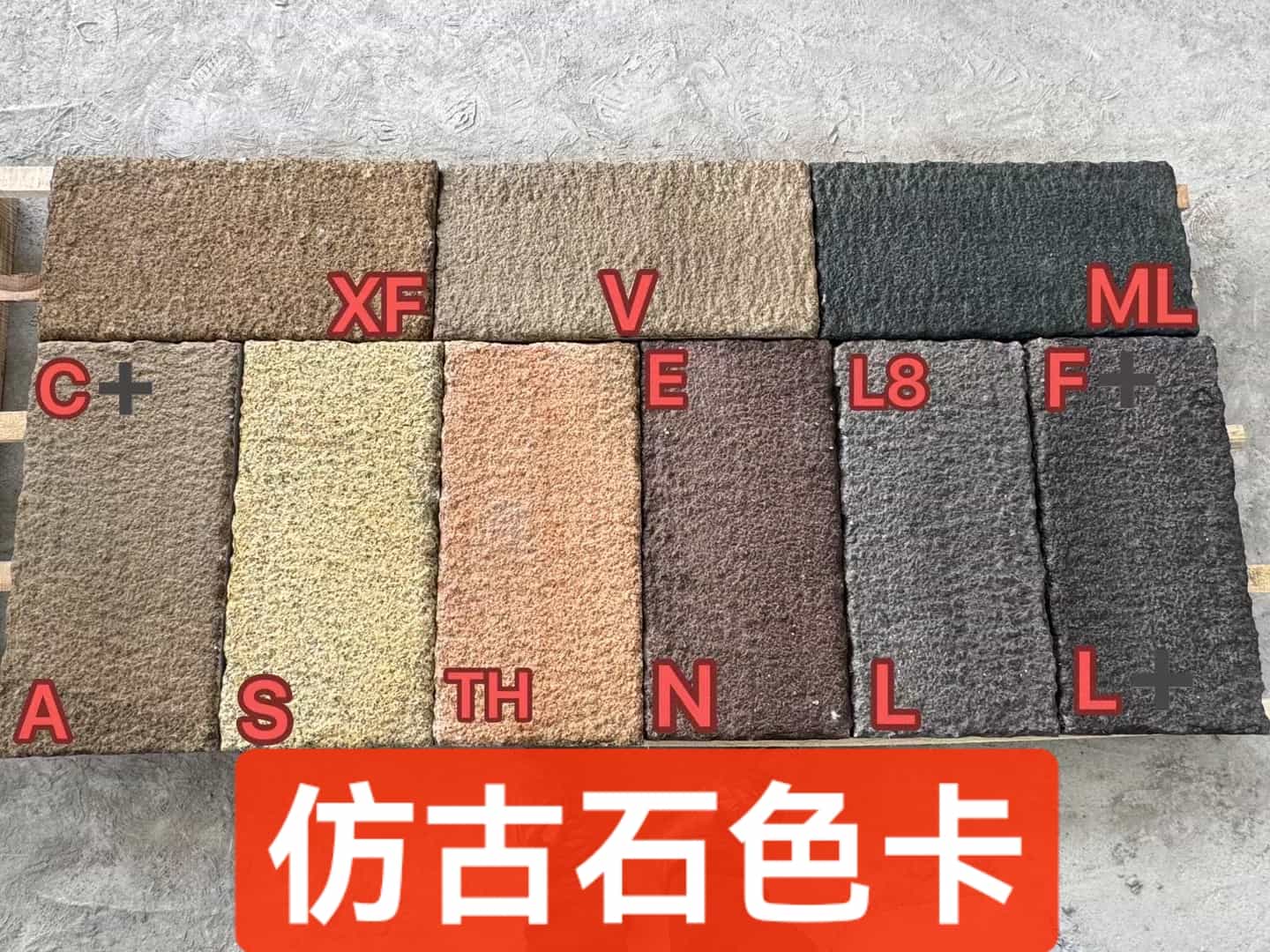 怀化仿古石-色卡，询价有惊喜