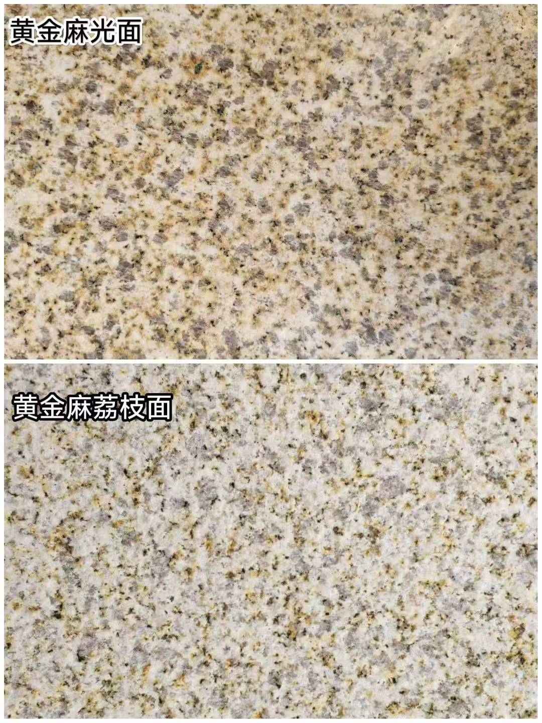 怀化 黄金麻光面，荔枝面